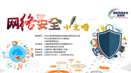 第二屆網絡安全小主播海選火熱開啟 構筑清朗網絡空間，我們共同發聲