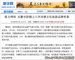 借力網絡，八里河塑造文化旅游新形象