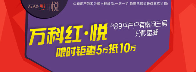萬(wàn)科紅悅 | 萬(wàn)科紅四期，品質(zhì)生活再升級(jí)