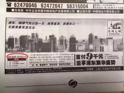 1998年上海樓盤廣告 一場穿越時光的房價之痛